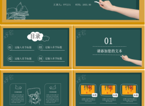 卡通手绘黑板风化学专业论文答辩ppt模板下载推荐