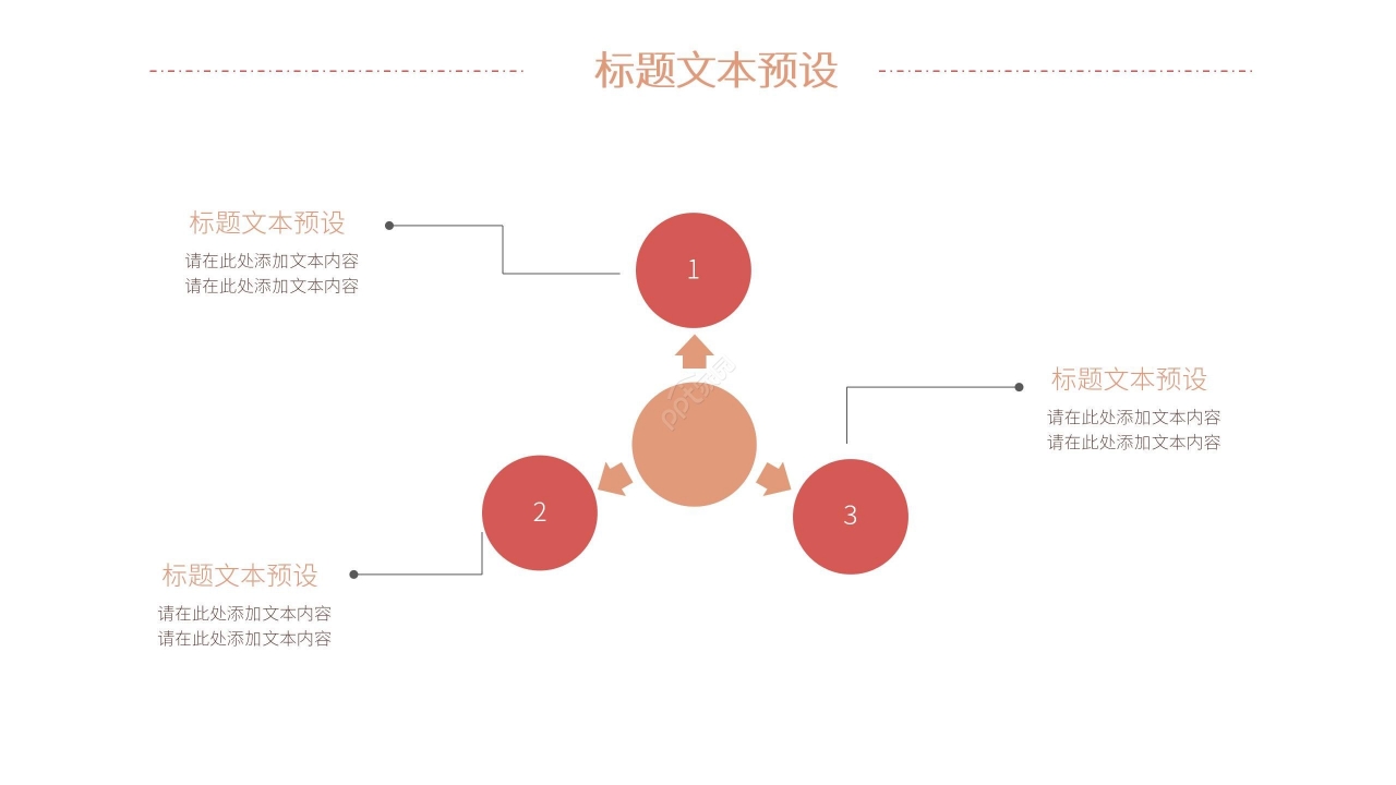 简约商务平台招商运营方案ppt模板