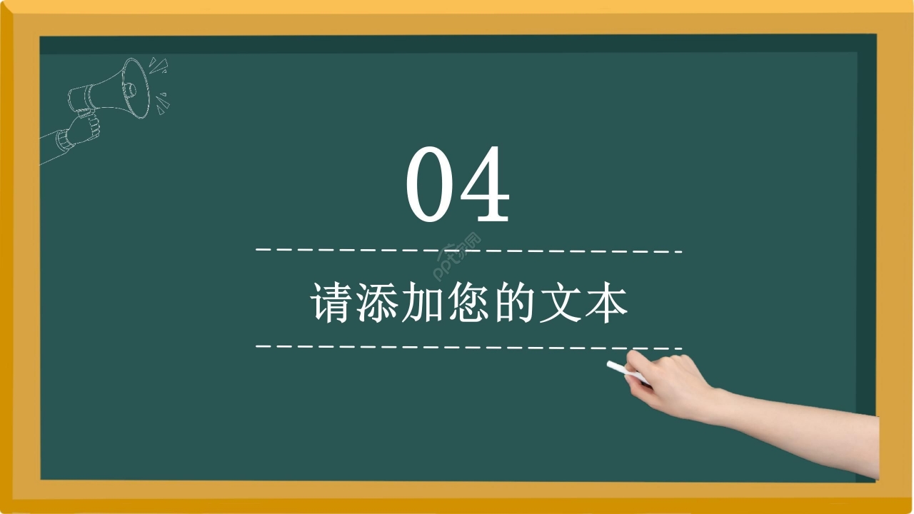 卡通手绘黑板风化学专业论文答辩ppt模板