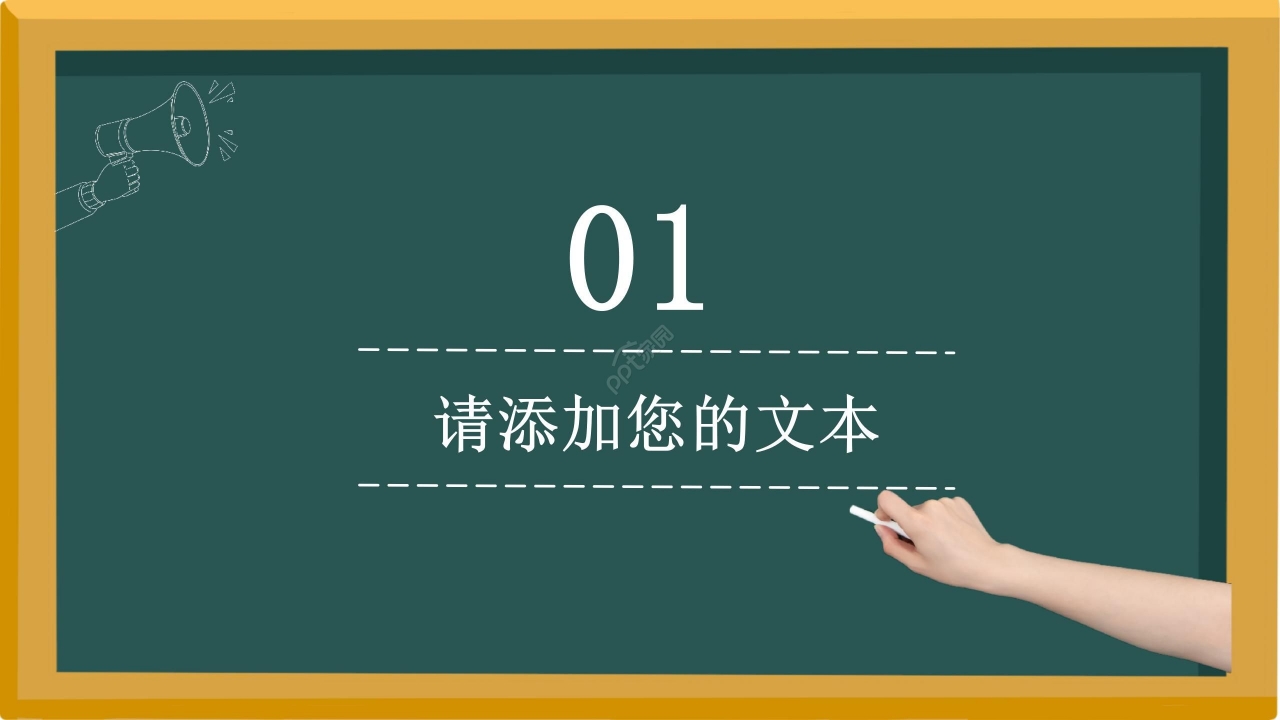 卡通手绘黑板风化学专业论文答辩ppt模板