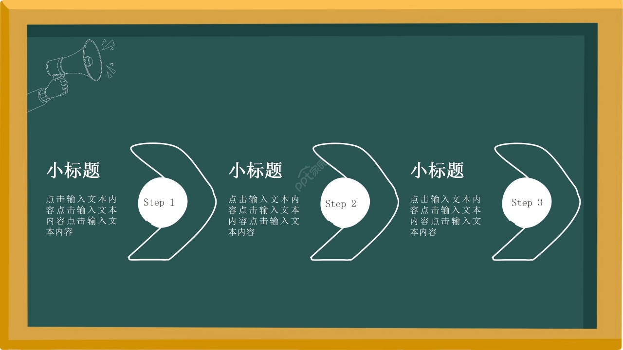 卡通手绘黑板风化学专业论文答辩ppt模板