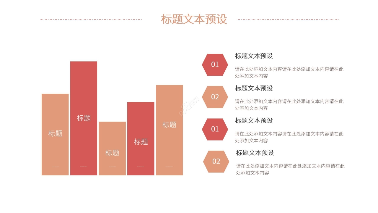 简约商务平台招商运营方案ppt模板