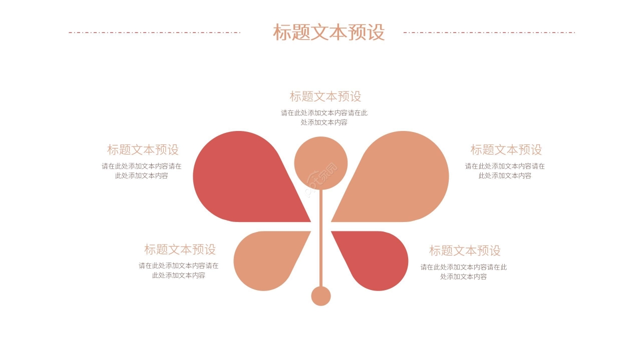 简约商务平台招商运营方案ppt模板