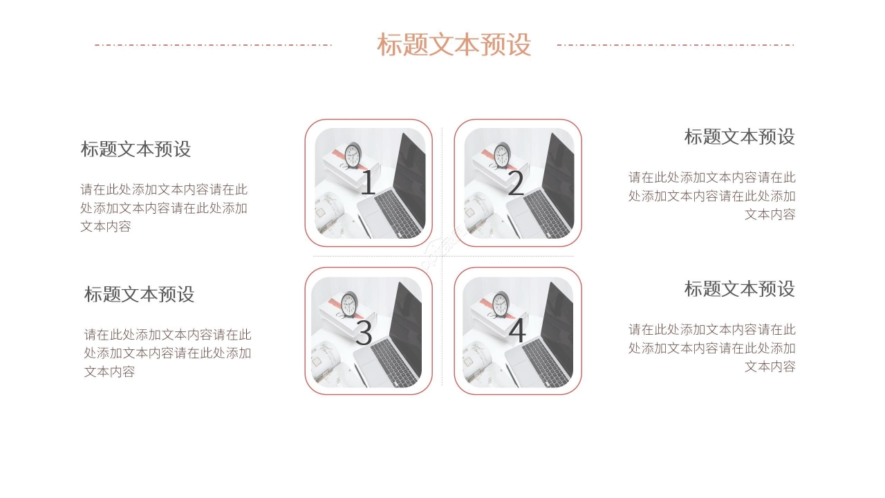 简约商务平台招商运营方案ppt模板