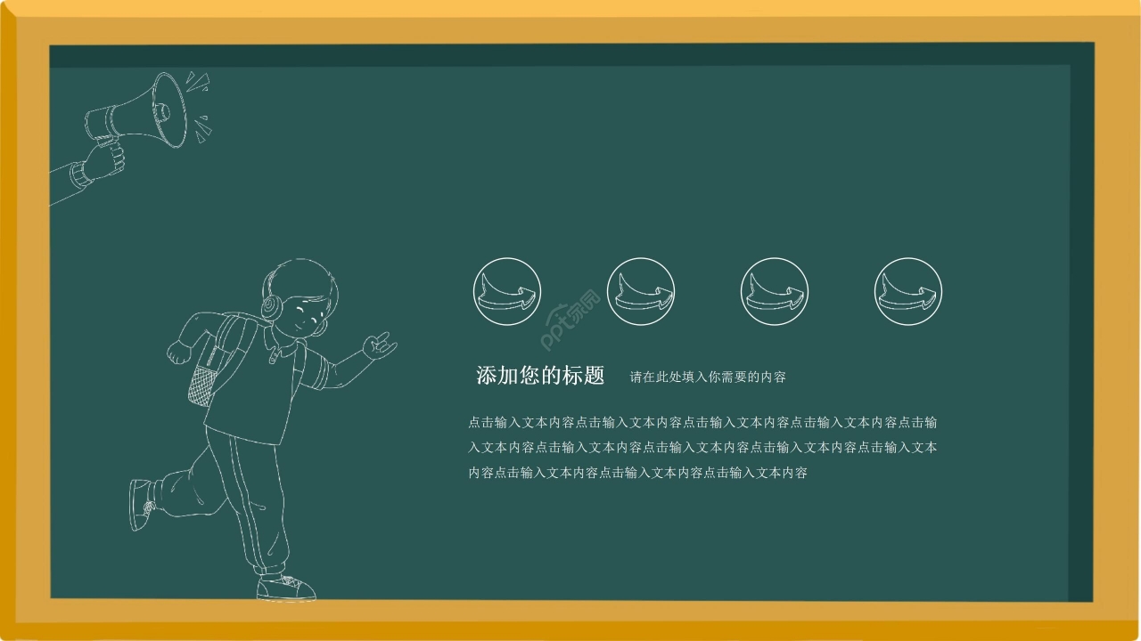 卡通手绘黑板风化学专业论文答辩ppt模板