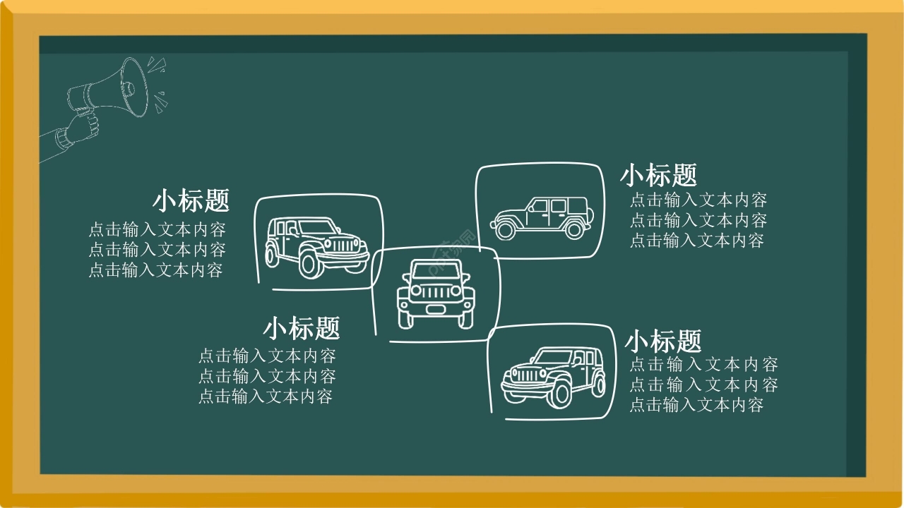 卡通手绘黑板风化学专业论文答辩ppt模板