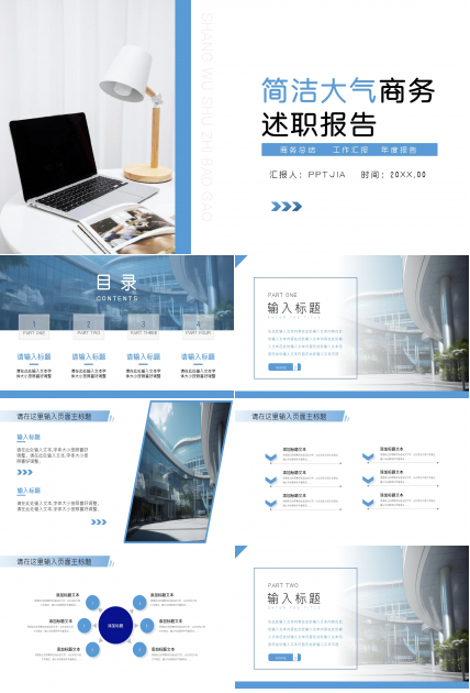 简洁大气蓝绿渐变背景商务述职报告工作汇报PPT模板