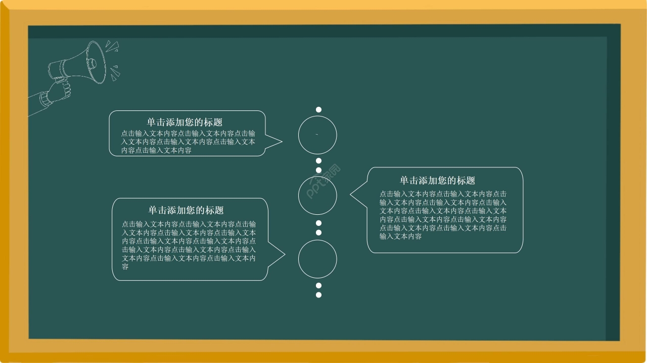卡通手绘黑板风化学专业论文答辩ppt模板