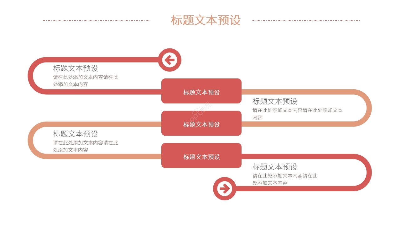 简约商务平台招商运营方案ppt模板