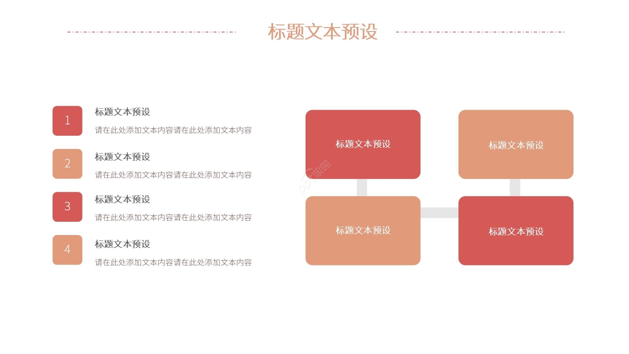 简约商务平台招商运营方案ppt模板