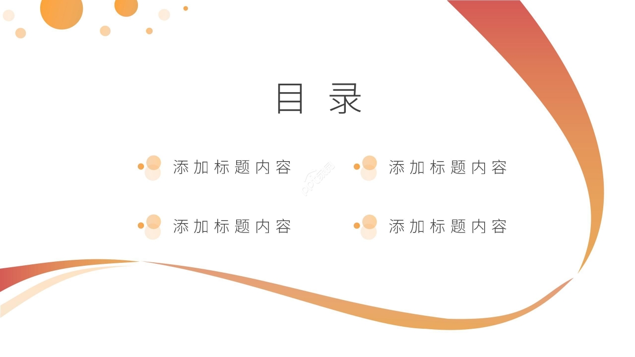 简约商务平台招商运营方案ppt模板