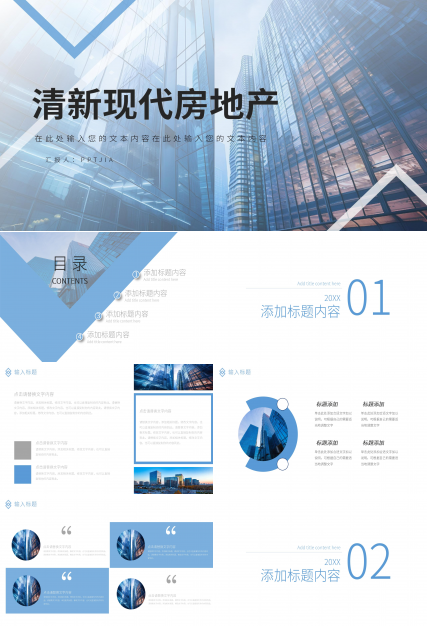 商务蓝色现代房地产行业通用ppt模板