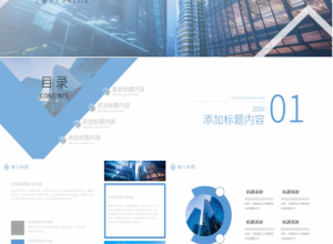 商务蓝色现代房地产行业通用ppt模板下载推荐