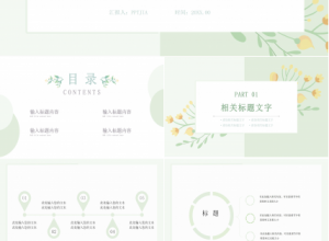 简约清新绿色渐变工作汇报会议报告通用PPT模板下载推荐