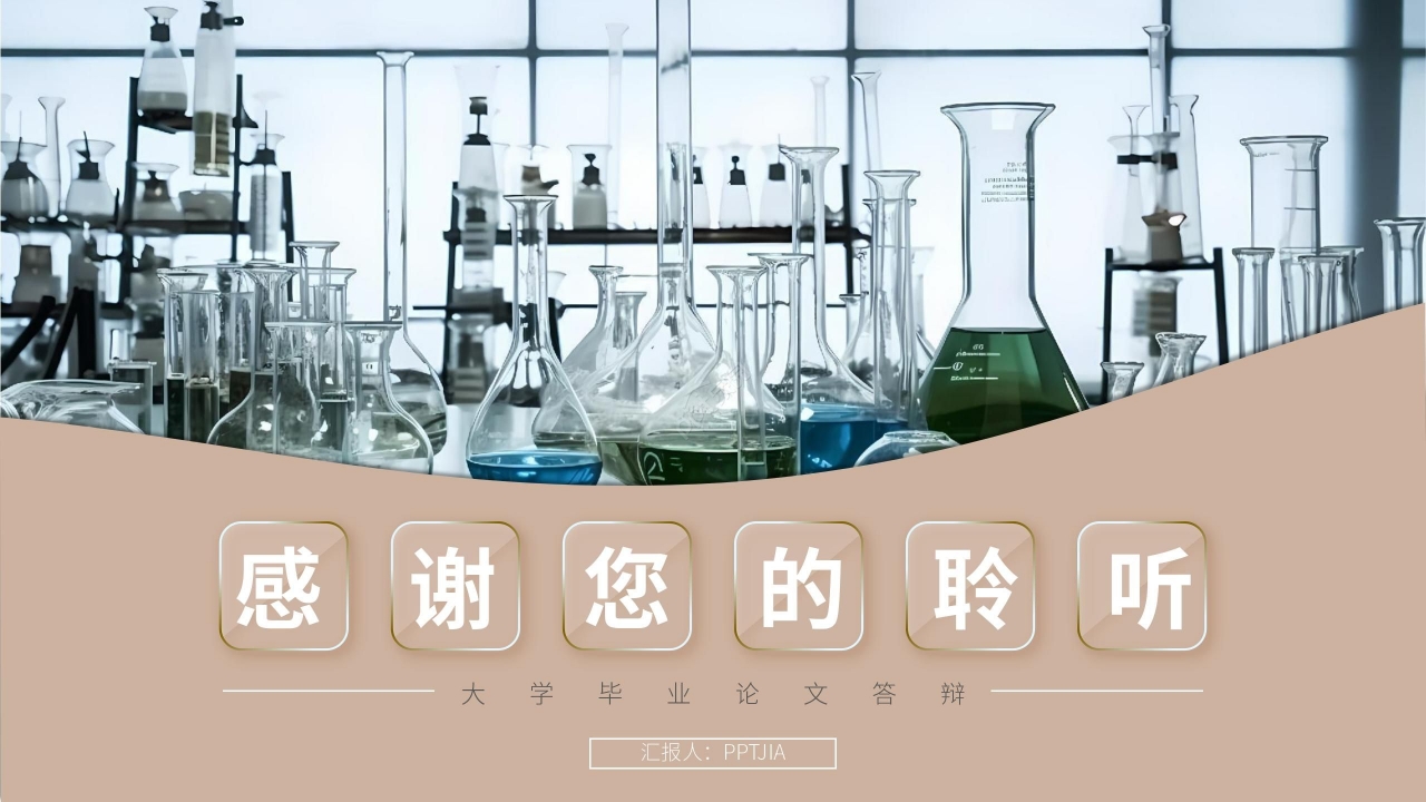 简约研究生化学文献汇报论文答辩学术汇报ppt模板