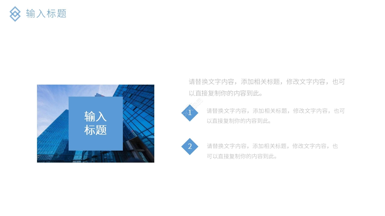 商务蓝色现代房地产行业通用ppt模板