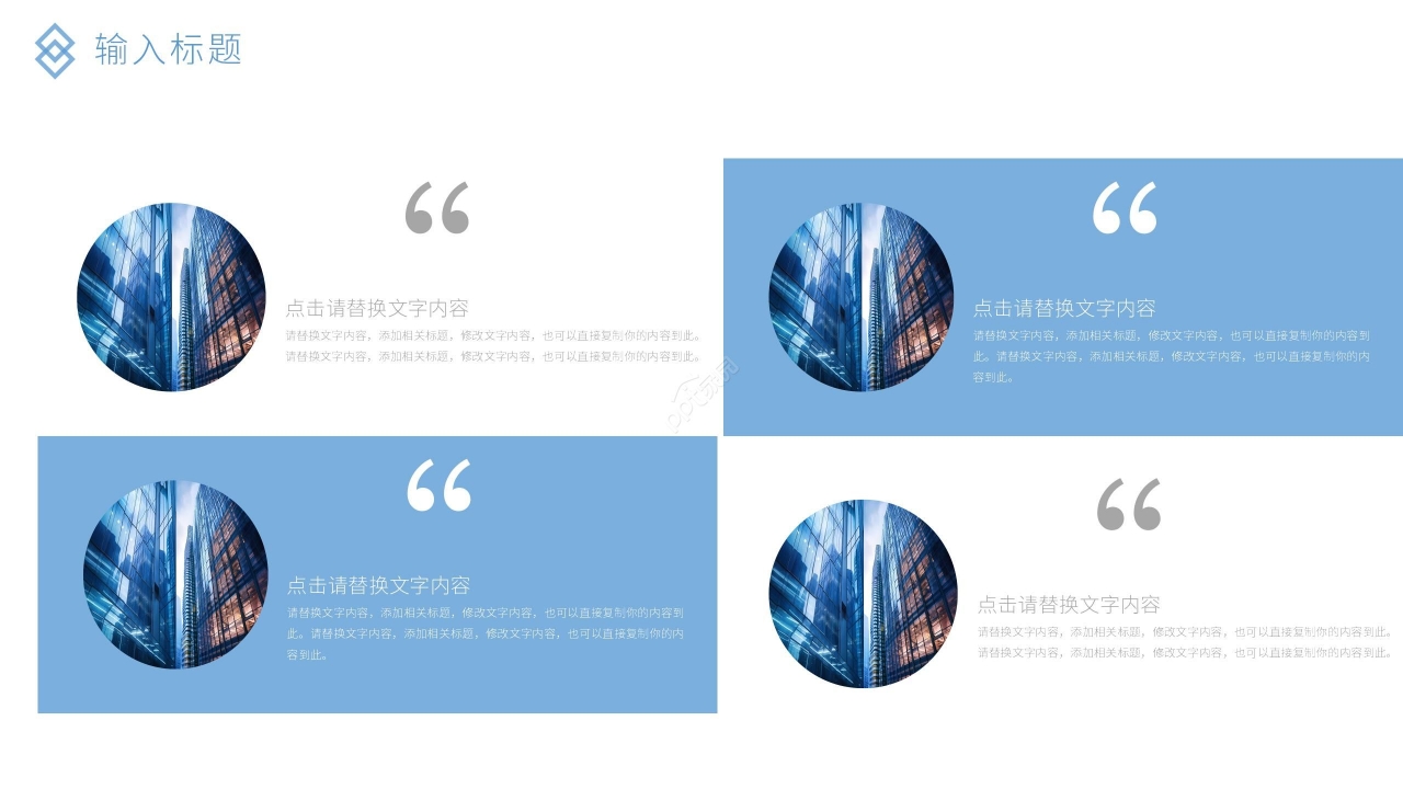 商务蓝色现代房地产行业通用ppt模板