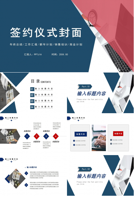 蓝红拼色商务签约仪式工作汇报商业计划ppt模板