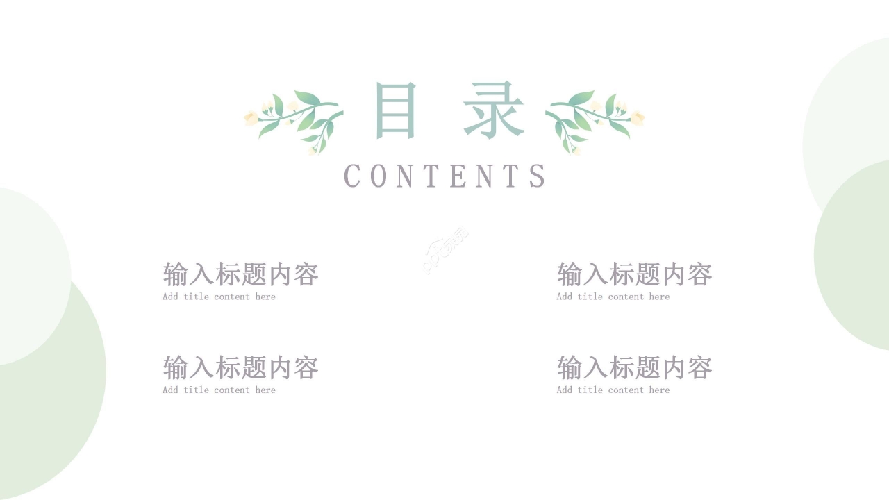 简约清新绿色渐变工作汇报会议报告通用PPT模板