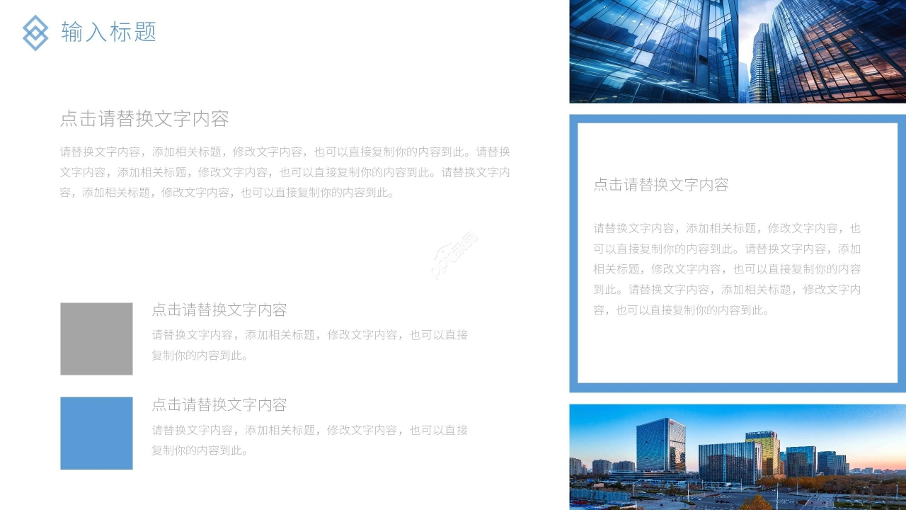 商务蓝色现代房地产行业通用ppt模板