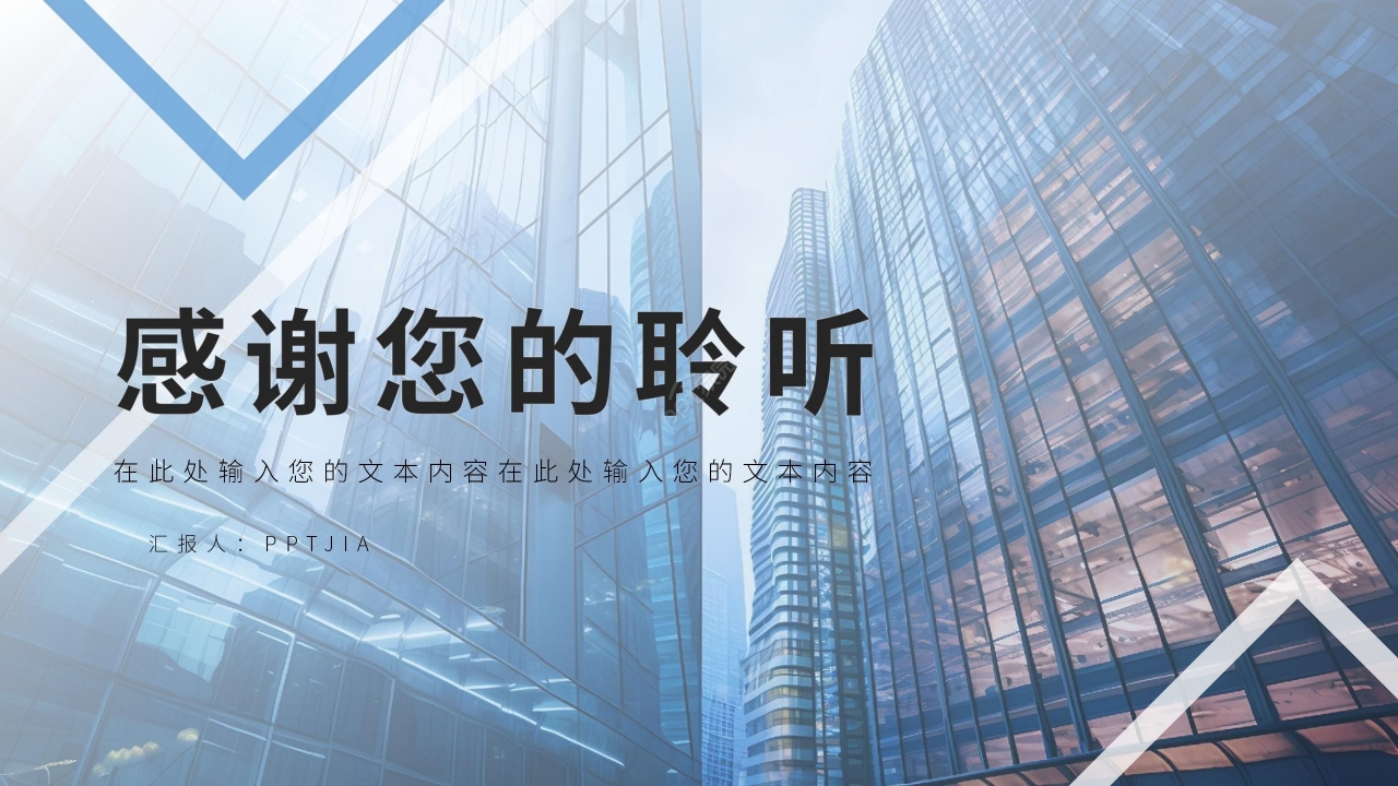 商务蓝色现代房地产行业通用ppt模板
