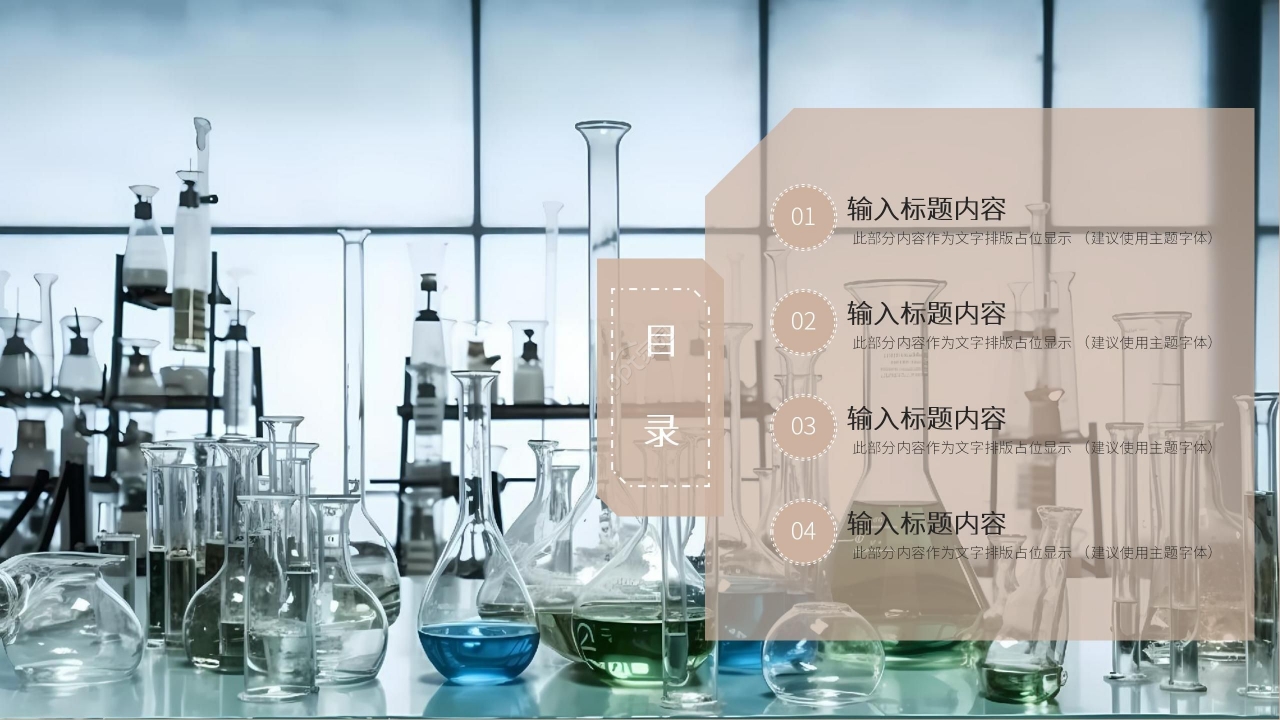 简约研究生化学文献汇报论文答辩学术汇报ppt模板