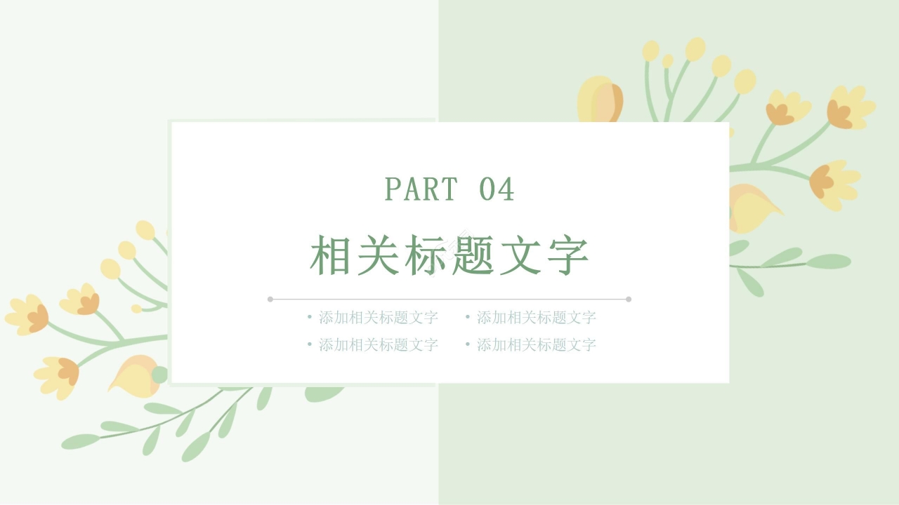 简约清新绿色渐变工作汇报会议报告通用PPT模板