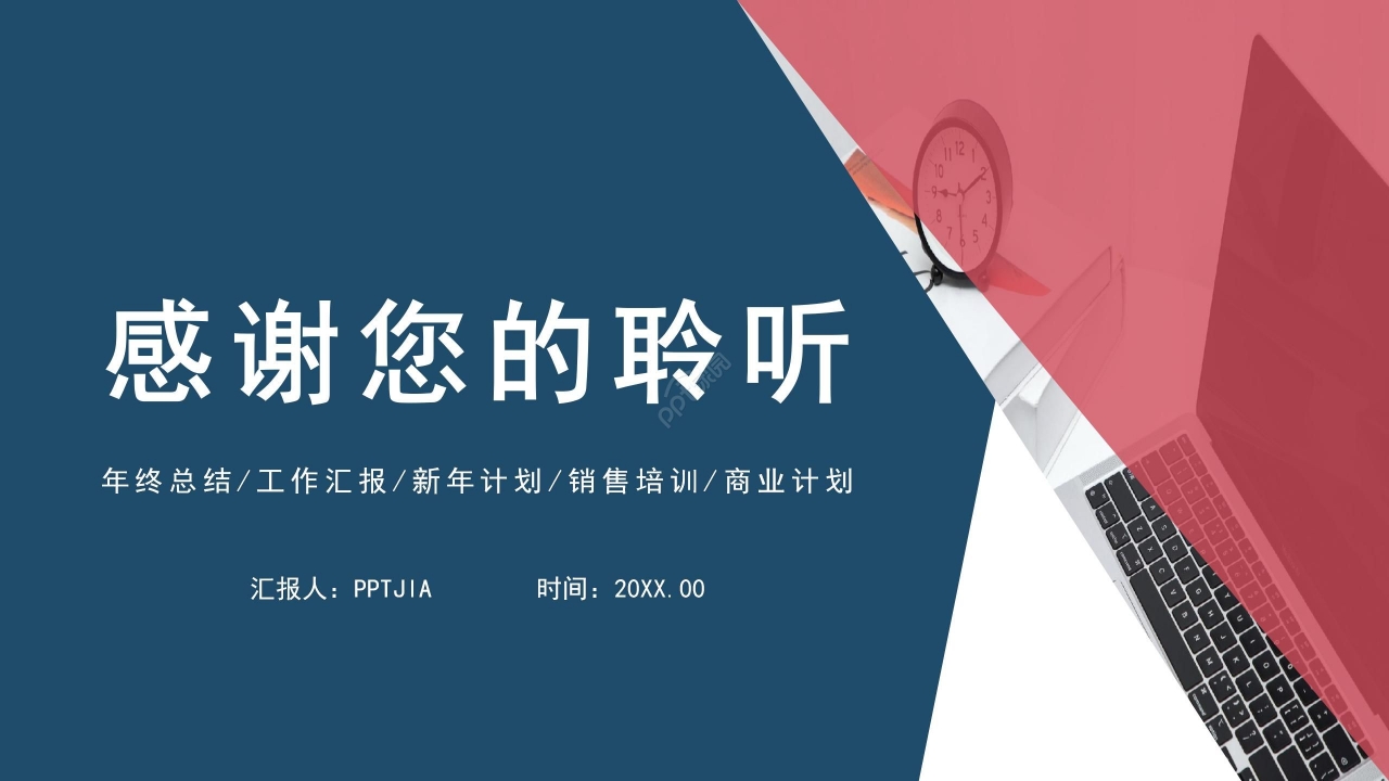 蓝红拼色商务签约仪式工作汇报商业计划ppt模板