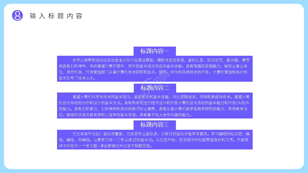 简约卡通大学生竞选部长学生会干部竞选ppt模板