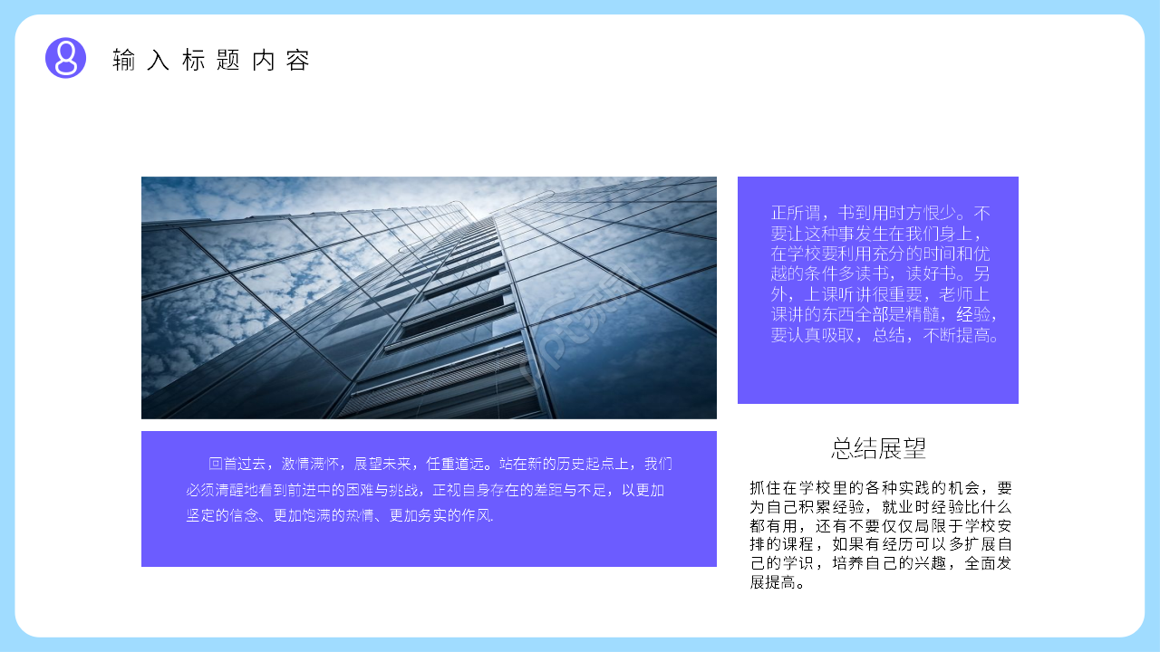简约卡通大学生竞选部长学生会干部竞选ppt模板