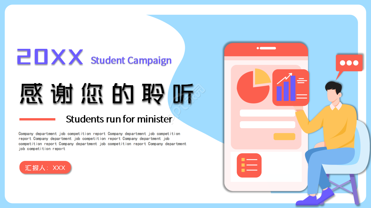 简约卡通大学生竞选部长学生会干部竞选ppt模板