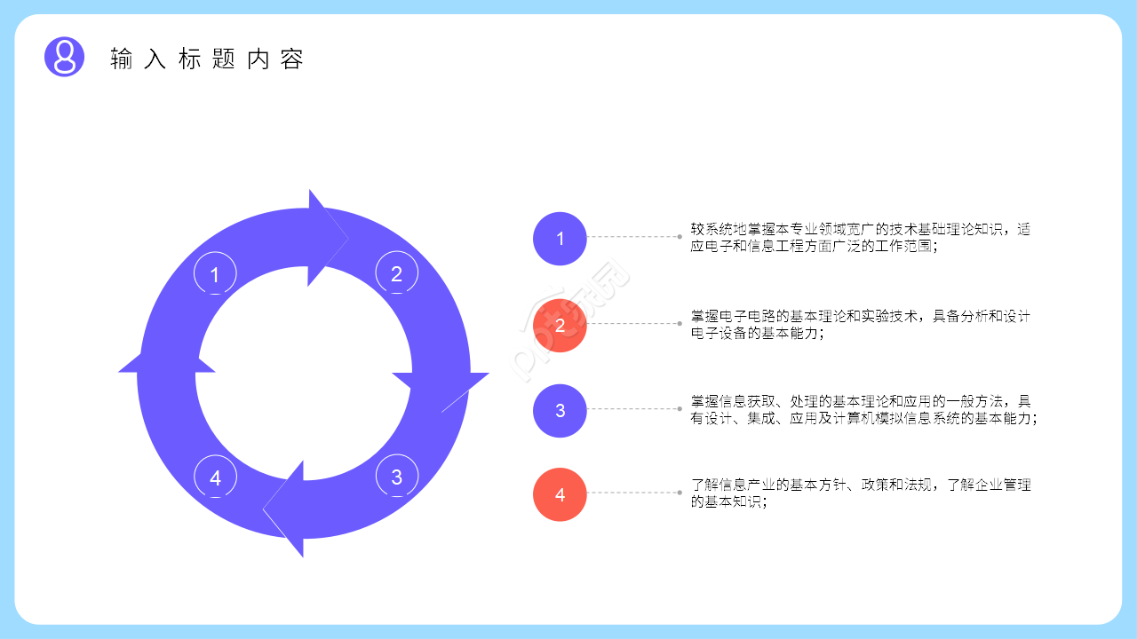 简约卡通大学生竞选部长学生会干部竞选ppt模板