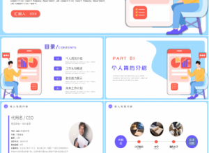 简约卡通大学生竞选部长学生会干部竞选ppt模板下载推荐