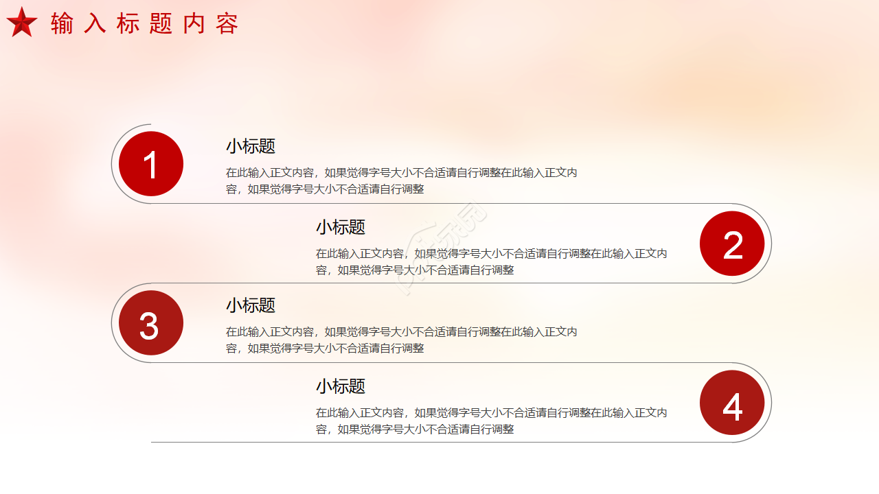 创新发展开创未来党政主题工作汇报ppt模板