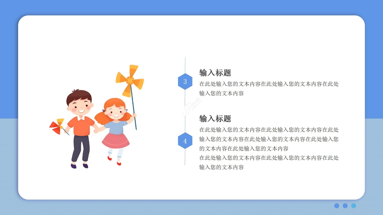 蓝色卡通小学暑期招生宣传ppt模板