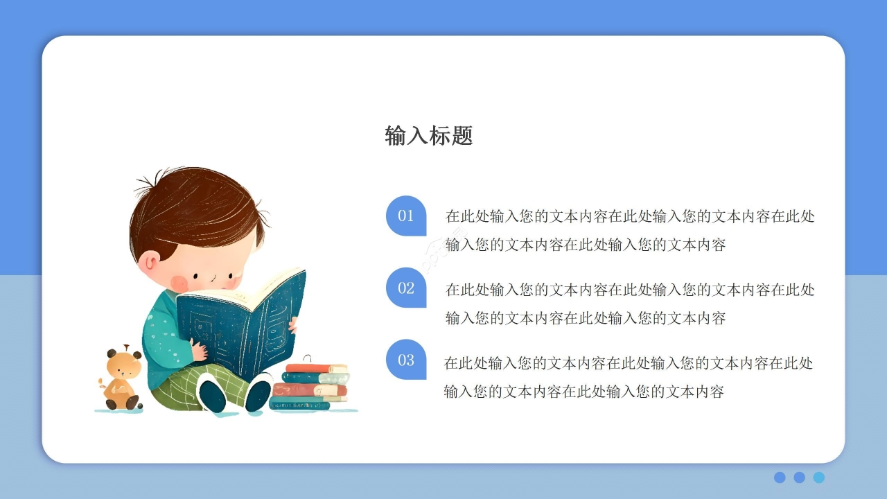 蓝色卡通小学暑期招生宣传ppt模板