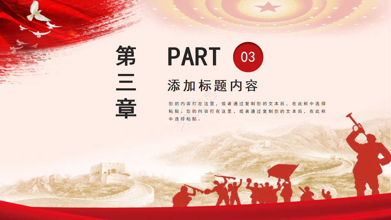 红色简约风八一建军节军事题材ppt模板
