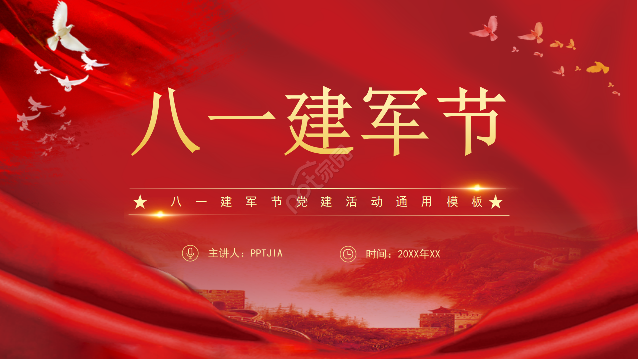 铁血铸军魂八一建军节主题ppt模板