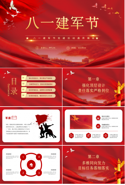 铁血铸军魂八一建军节主题ppt模板