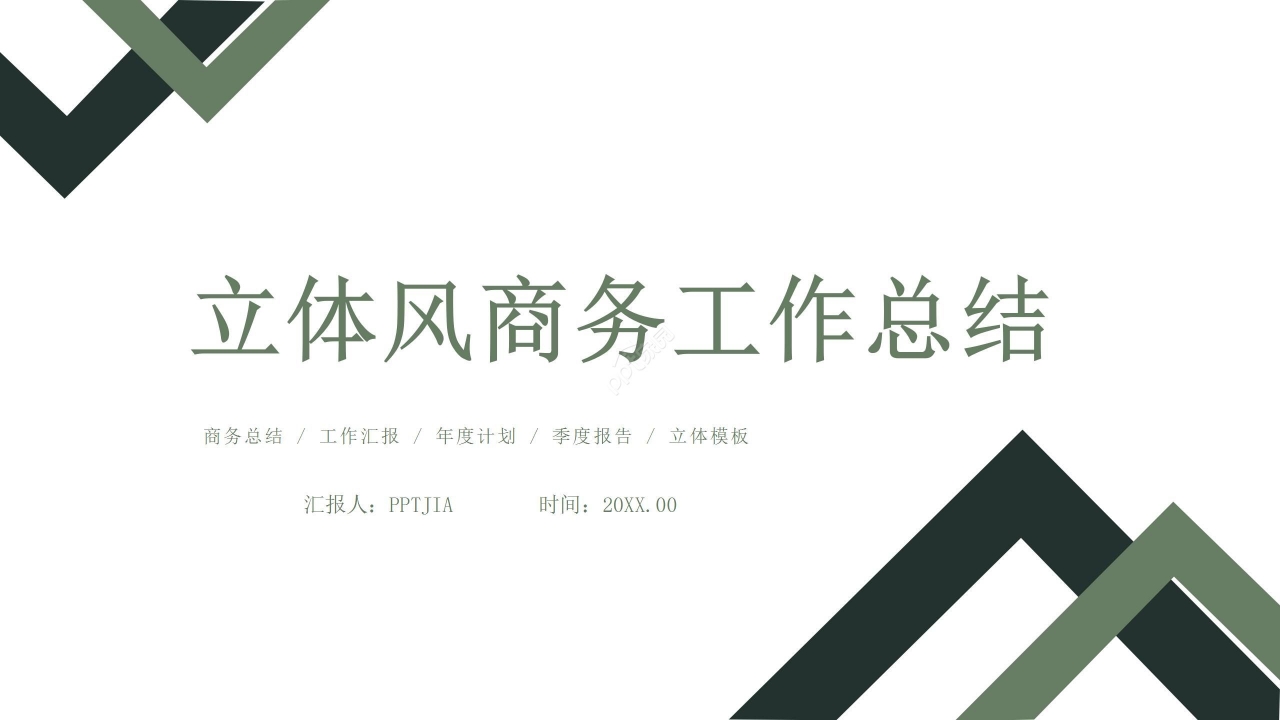 绿色简约商务工作计划项目汇报年中总结PPT模板