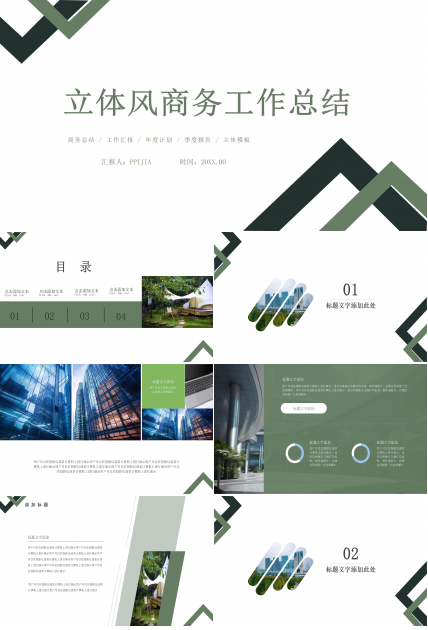 绿色简约商务工作计划项目汇报年中总结PPT模板