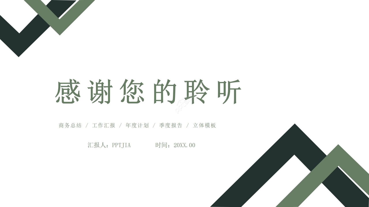 绿色简约商务工作计划项目汇报年中总结PPT模板