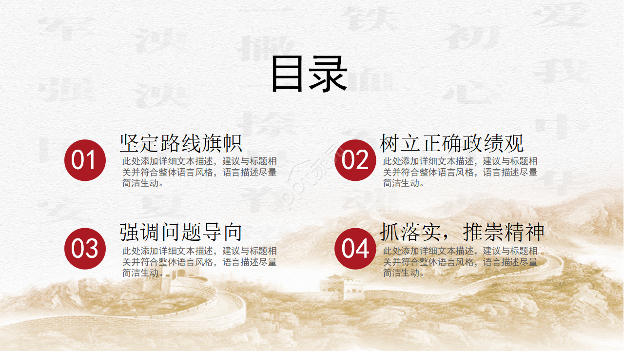 简约党政风八一建军节主题活动ppt模板