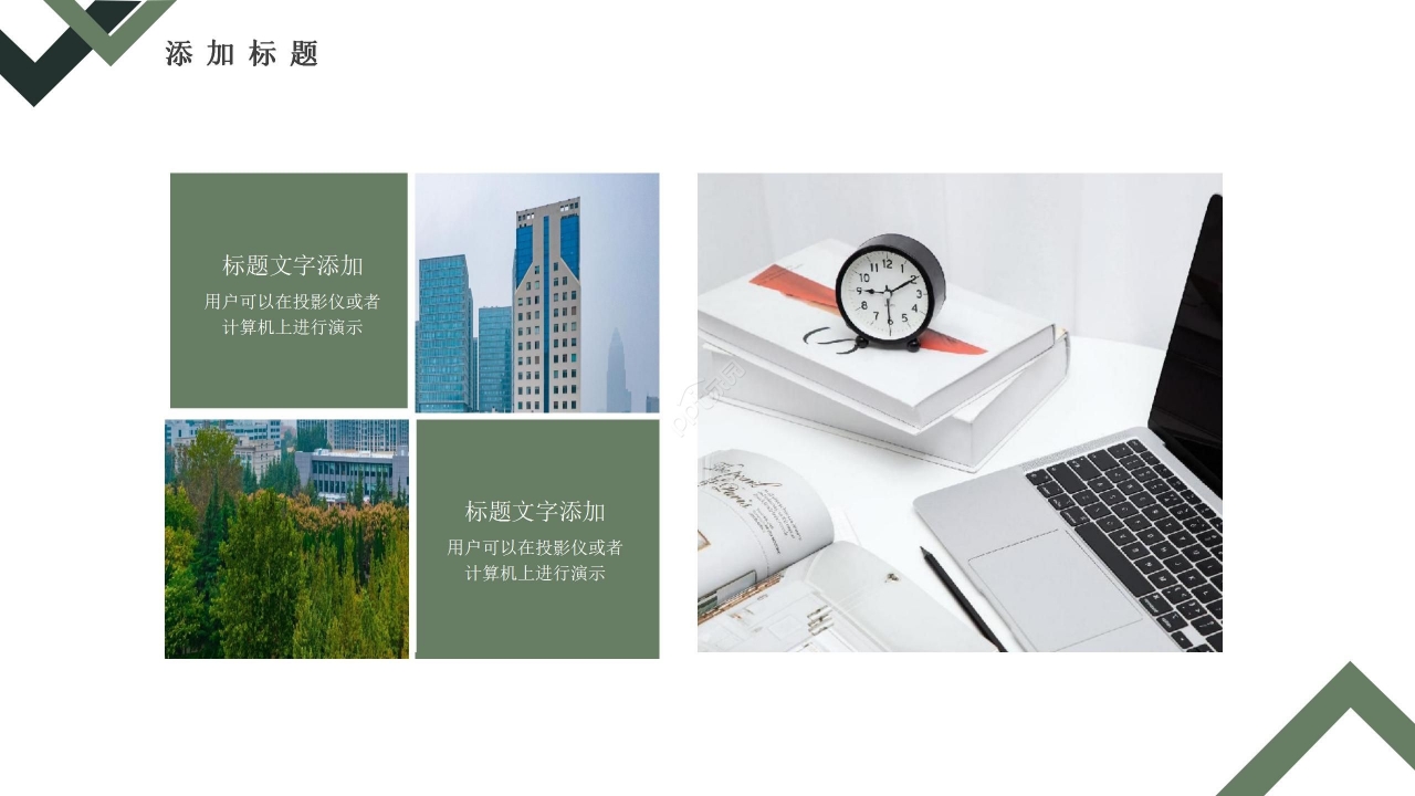 绿色简约商务工作计划项目汇报年中总结PPT模板