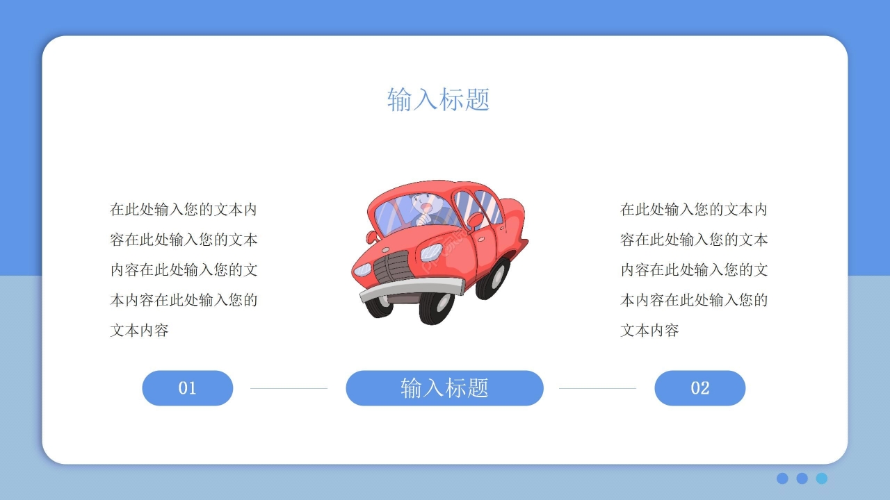 蓝色卡通小学暑期招生宣传ppt模板