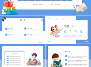 蓝色卡通小学暑期招生宣传ppt模板下载推荐