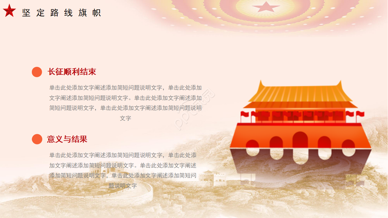 红色简约风八一建军节军事题材ppt模板