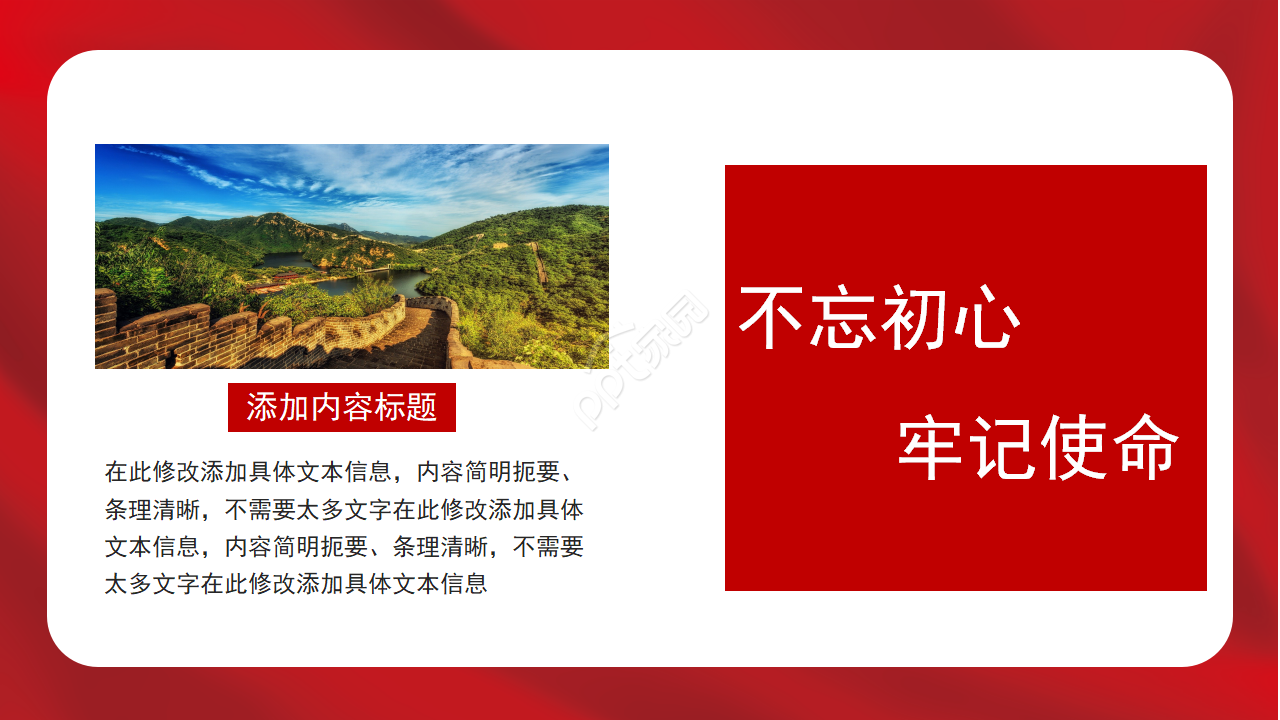 铁血铸军魂八一建军节主题ppt模板