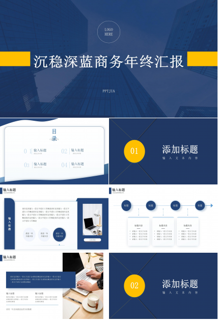 黄蓝拼色商务年终汇报工作总结PPT模板