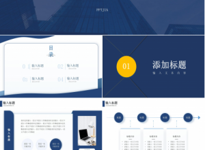 黄蓝拼色商务年终汇报工作总结PPT模板下载推荐